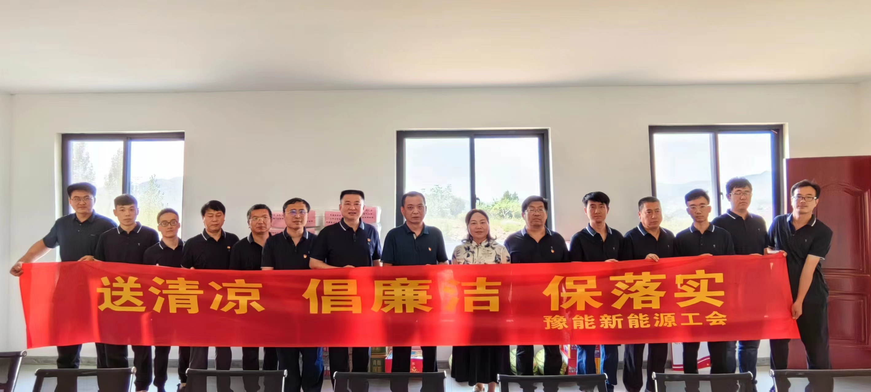 豫能新能源情系職工，送“涼方涼策”大禮包