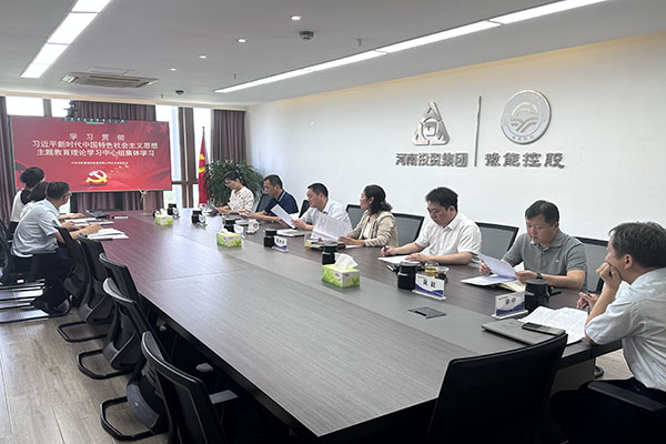 豫能新能源 | 主題教育入腦入心，扎實(shí)見效