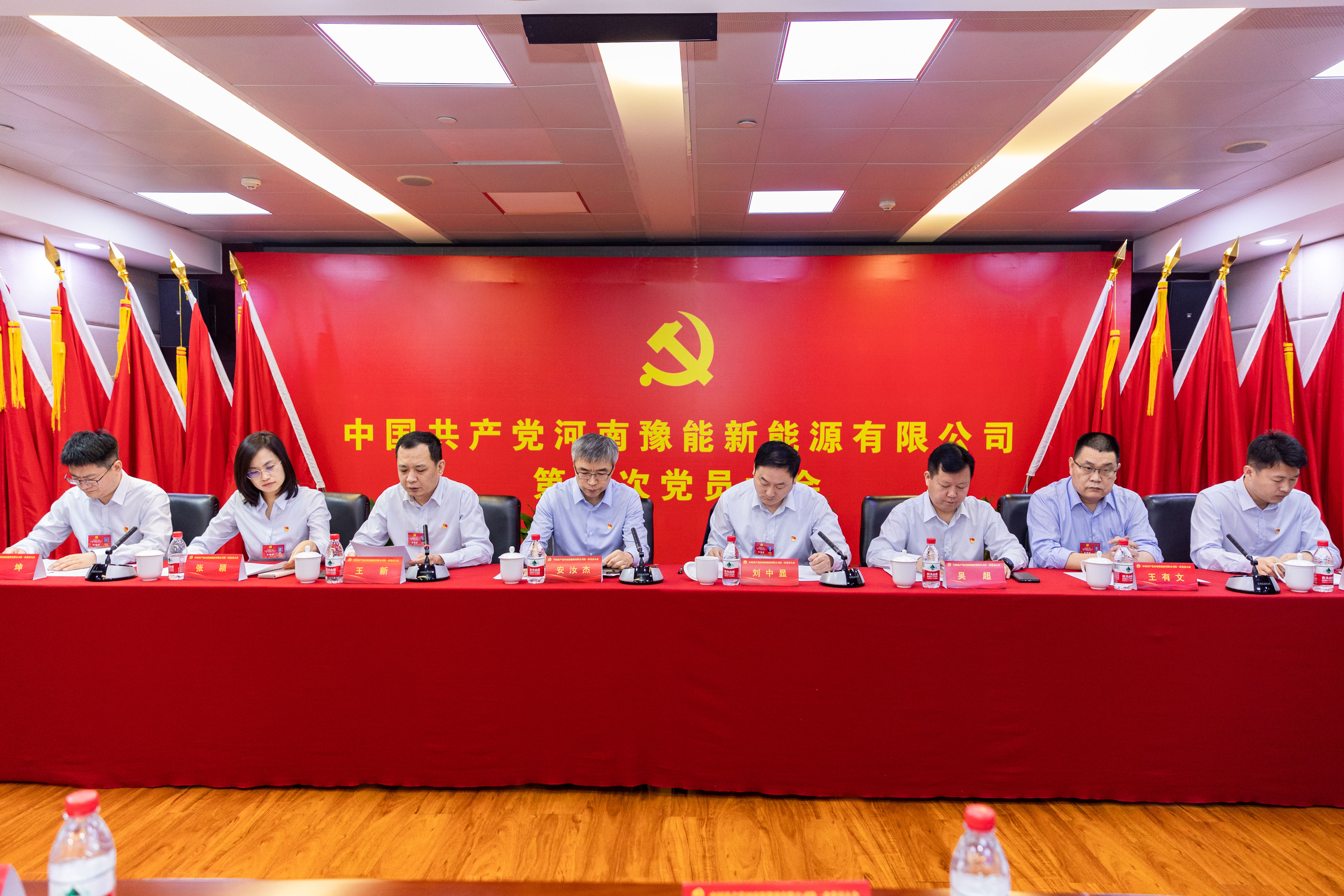 昂首闊步啟新程，篤行實干譜新篇，中國共產黨河南豫能新能源有限公司第一次黨員大會召開